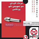 مرغک گردان سرتعویض شو ورتکس VLC-313 مرغک گردان سرتعویض شو ورتکس VLC-313
